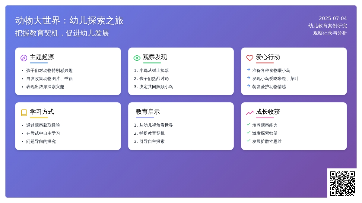 案例：把握教育契机，促进幼儿发展