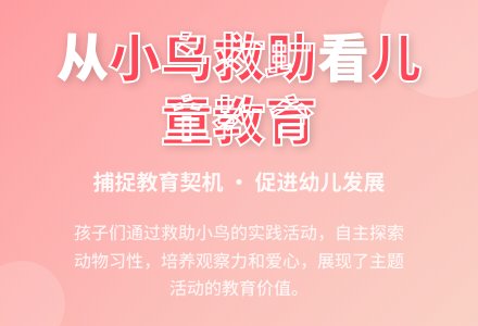 案例：把握教育契机，促进幼儿发展-幼师课件网