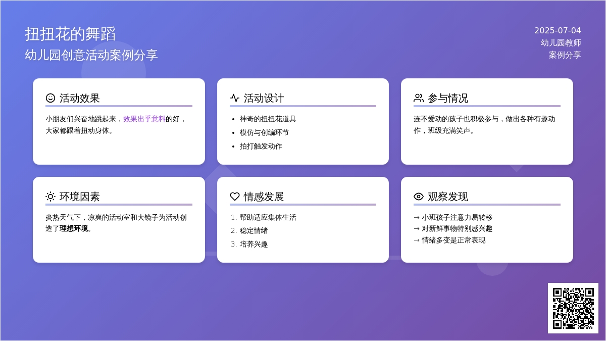 案例：扭扭花的舞蹈
