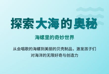 案例：海螺的故事-幼师课件网