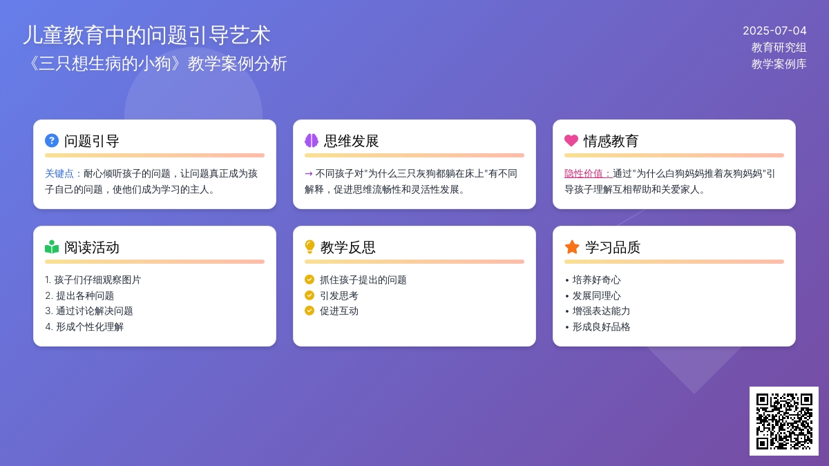案例：三只想生病的小狗