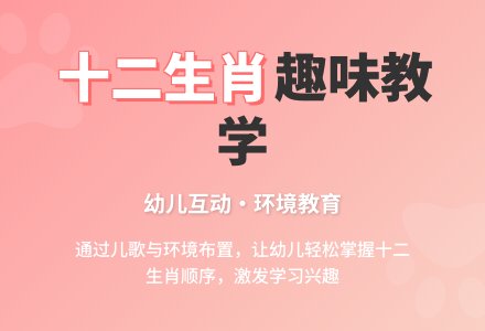 案例：让幼儿互动 让环境说话――主题探究活动《我和动物交朋友》有关案例分析-幼师课件网