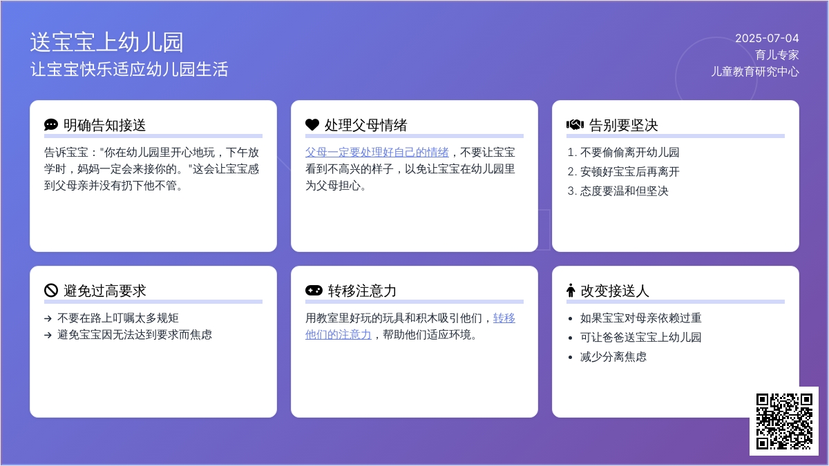 送孩子上幼儿园