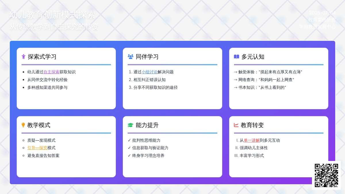 案例：教育叙事
