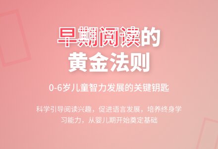 案例：正确认识早期阅读-幼师课件网