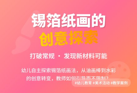 案例：大班美术活动案例分析-幼师课件网