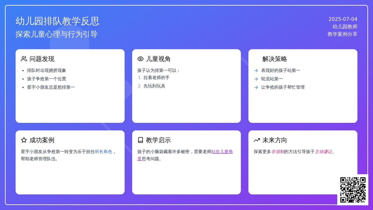 案例：幼儿园教学反思