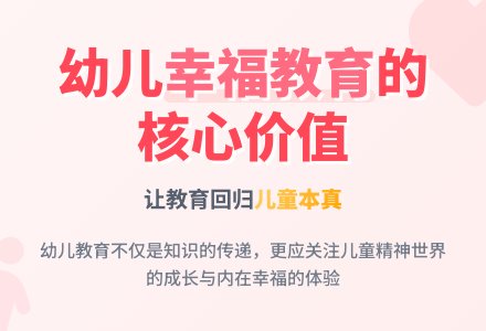 案例：对幼儿教育的一种反思-幼师课件网