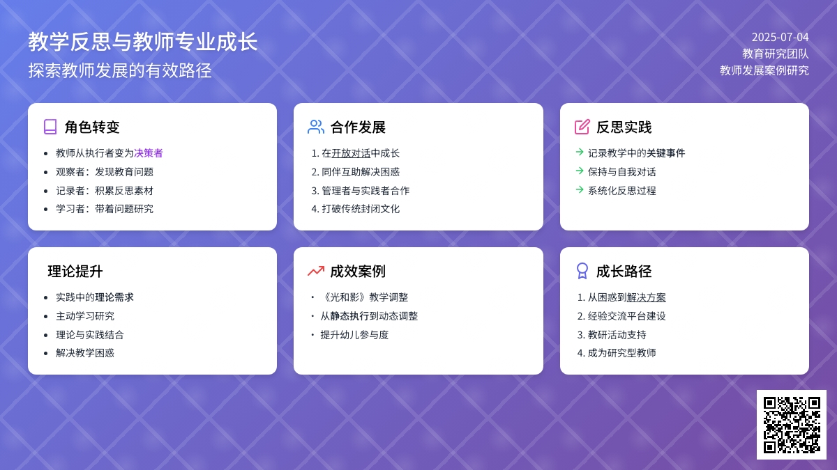 案例：初见成效的教学反思