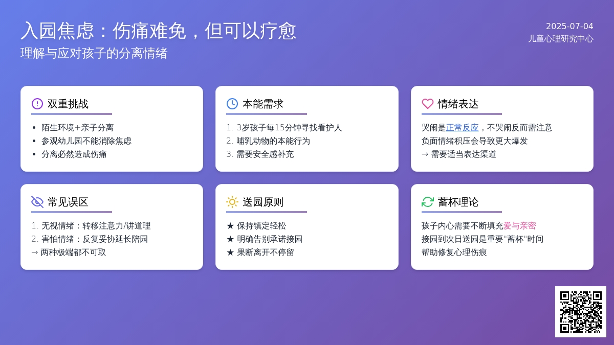 入园焦虑：伤痛难免，但可以疗愈
