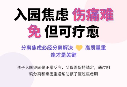 入园焦虑：伤痛难免，但可以疗愈-幼师课件网