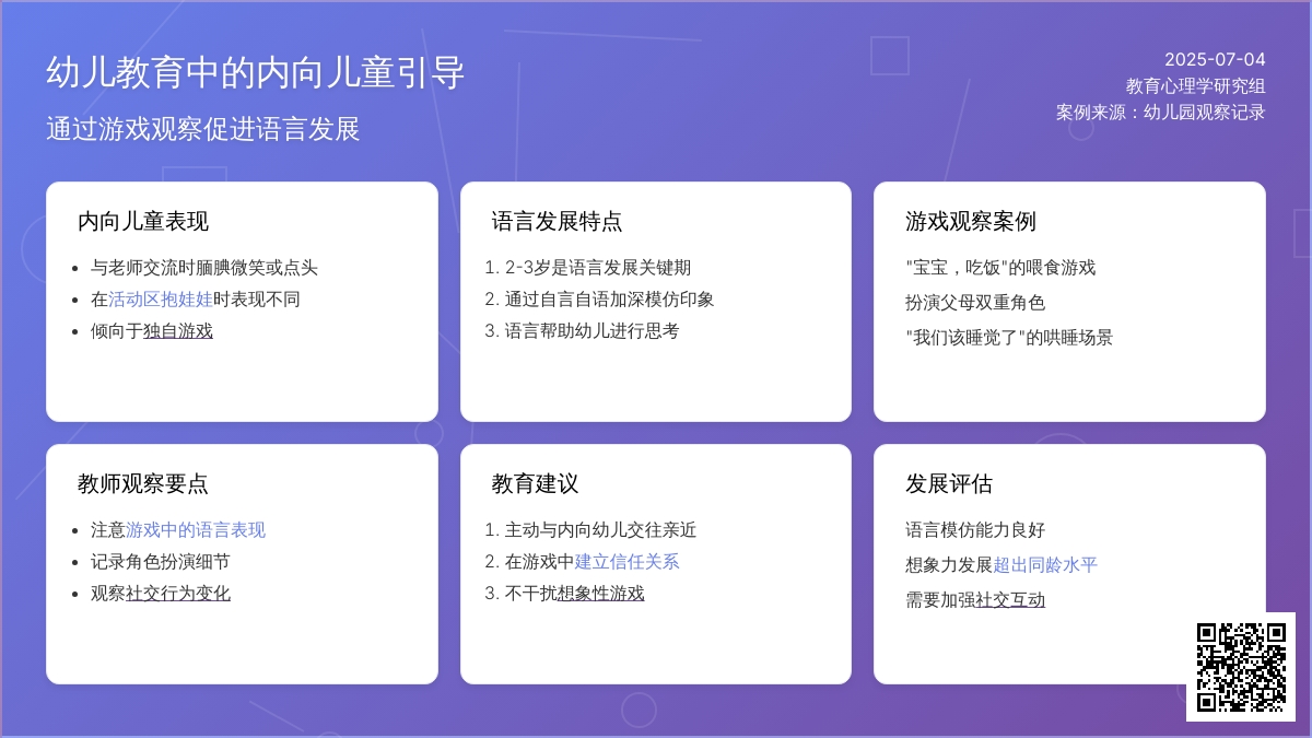 案例：自言自语的孩子
