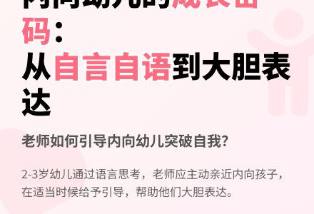 案例：自言自语的孩子-幼师课件网