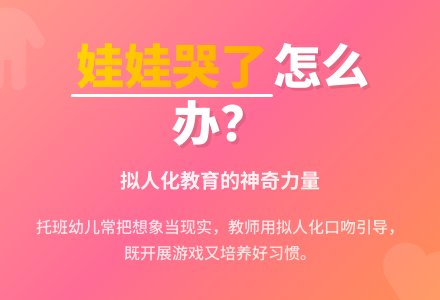 案例：娃娃怎么哭了-幼师课件网
