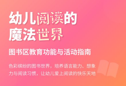 案例：图书区材料的投放与使用-幼师课件网