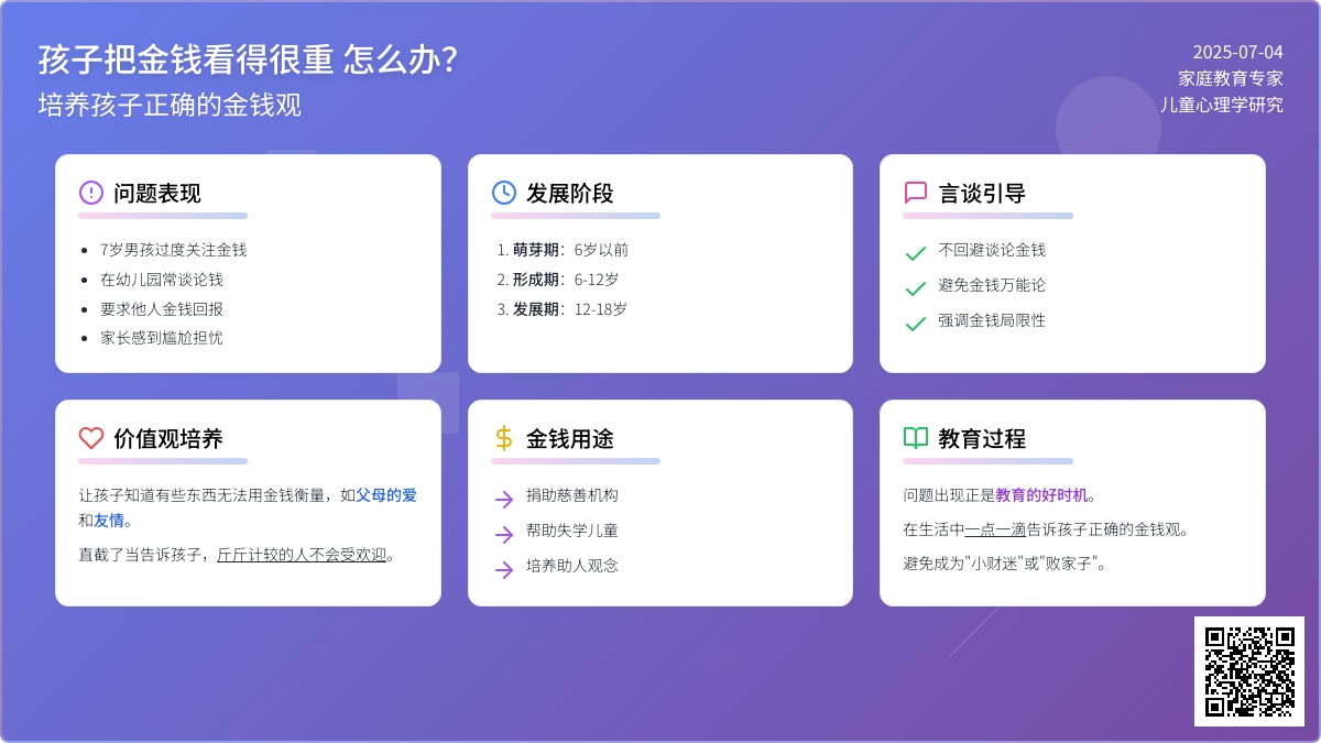 孩子把金钱看得很重 怎么办？