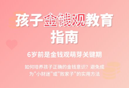 孩子把金钱看得很重 怎么办？-幼师课件网