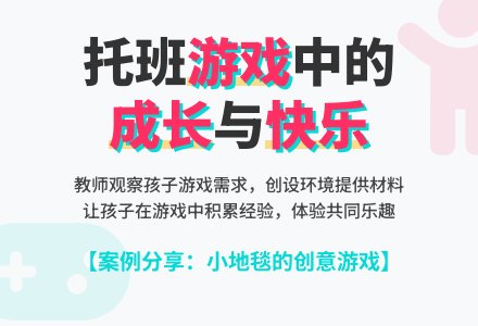 案例：小地毯-幼师课件网