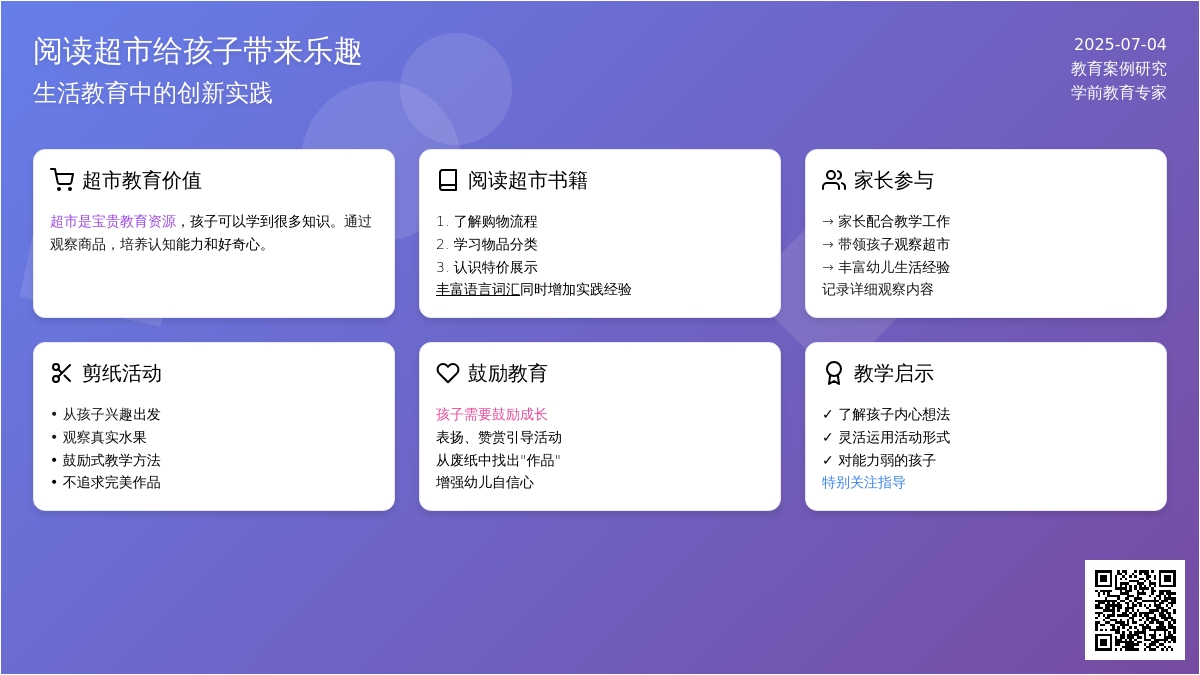 案例：“阅读超市”给孩子带来乐趣