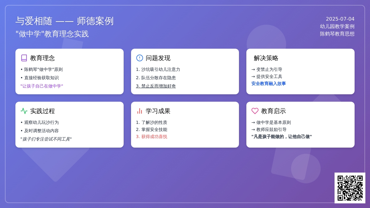 案例：与爱相随――师德案例