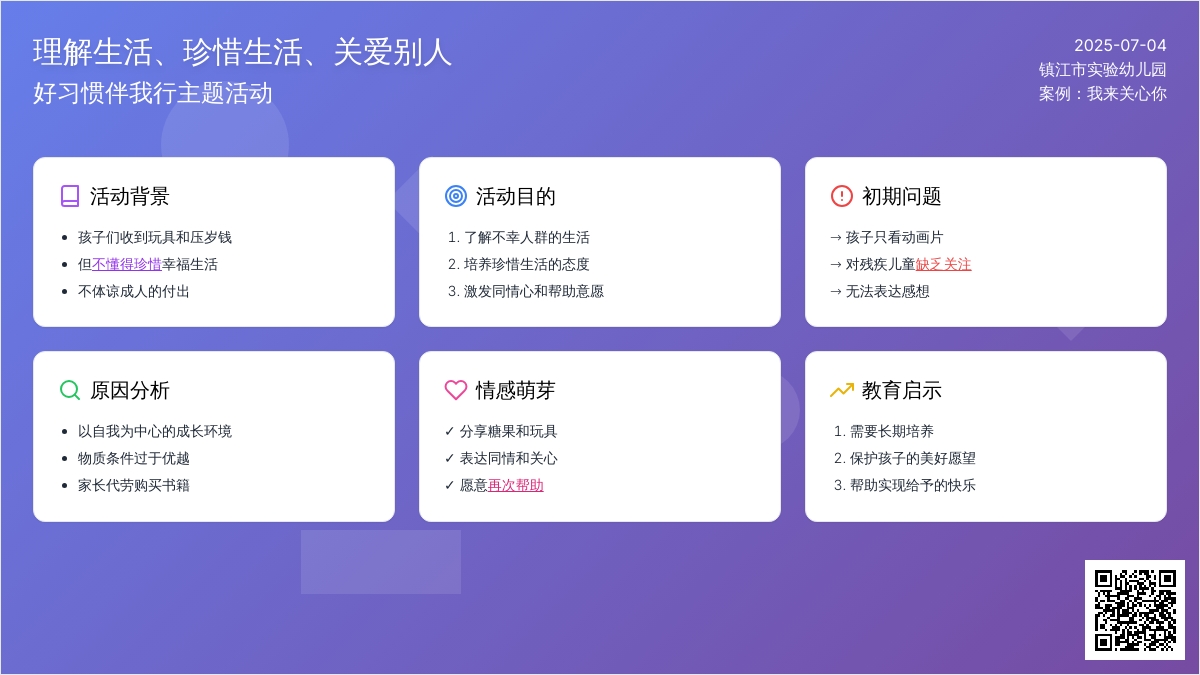 案例：我来关心你
