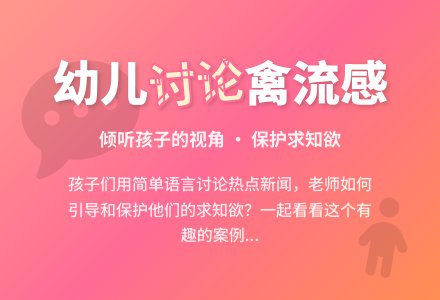 案例：我们关注禽流感-幼师课件网