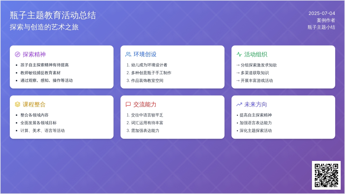 案例：瓶子主题小结