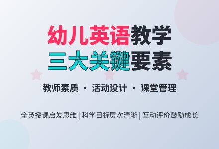 案例：英语展示课随感-幼师课件网