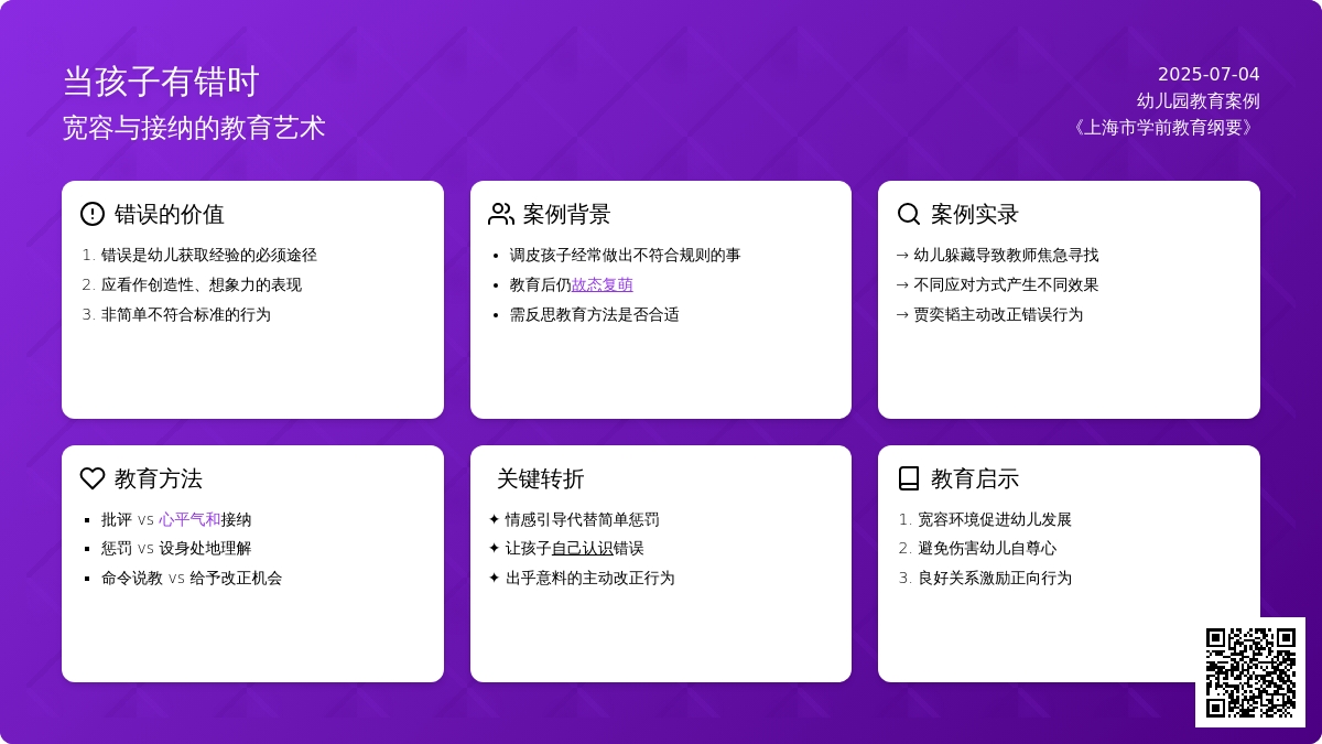 案例：当孩子有错时