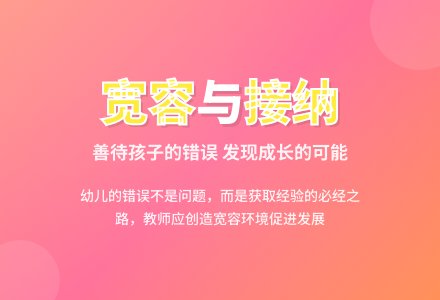 案例：当孩子有错时-幼师课件网