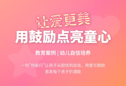 案例：让爱更美-幼师课件网