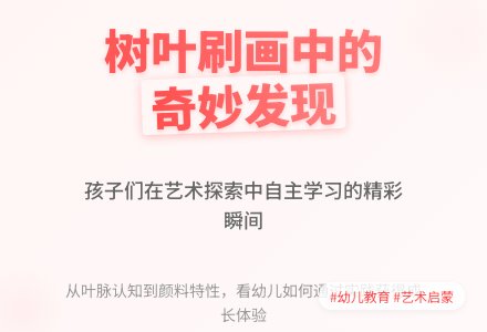 案例：主题活动反思：发现在树叶刷画的时候-幼师课件网