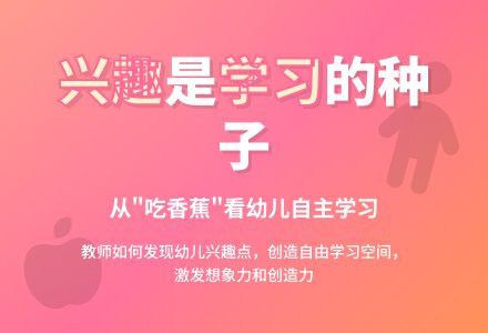 案例：吃香蕉-幼师课件网