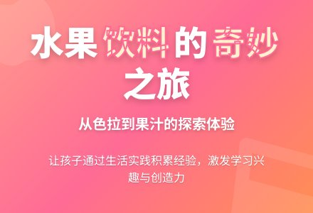 案例：水果饮料-幼师课件网