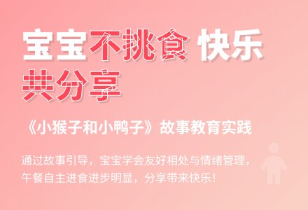 案例：《小猴子和小鸭子》故事-幼师课件网
