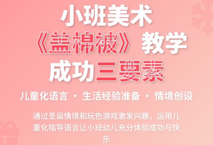 案例：小班美术《盖棉被》教后反思-幼师课件网