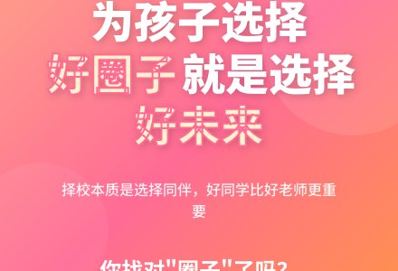 为孩子未来你找对“圈子”了么？-幼师课件网
