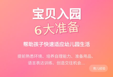 宝贝入园，你做好准备了吗？-幼师课件网