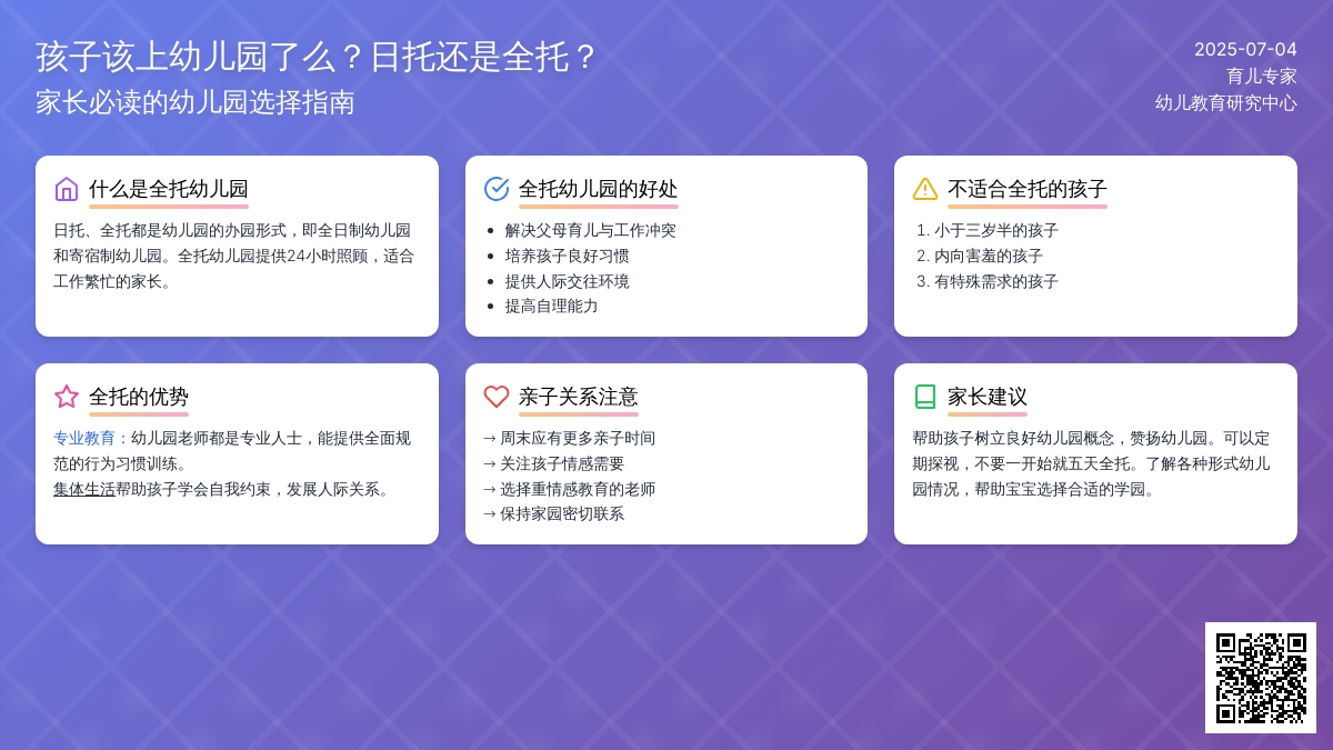哪些孩子不适合上全托
