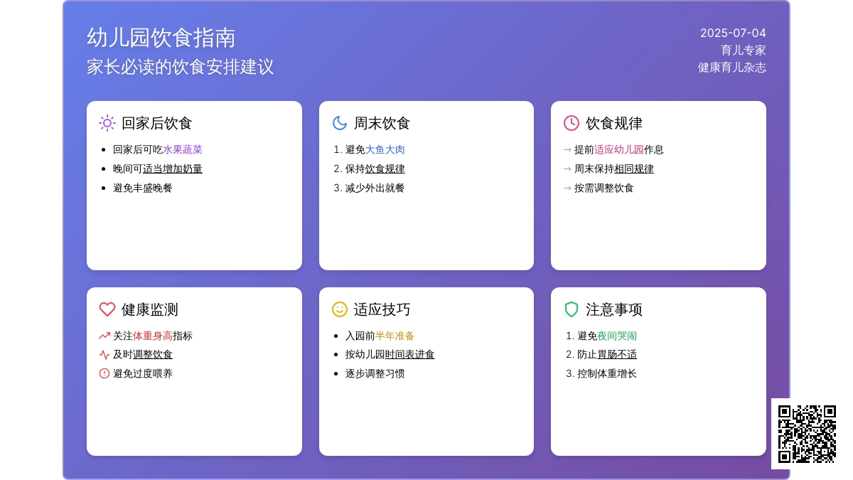 上幼儿园后 家里的饭如何吃