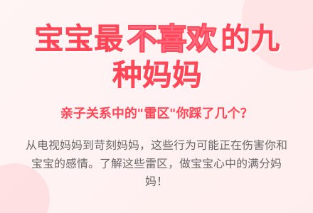 孩子“不喜欢”的九种妈妈-幼师课件网