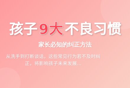 孩子常出现的不良行为习惯-幼师课件网