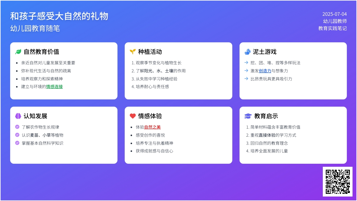 幼儿园教育随笔：和孩子感受大自然的礼物