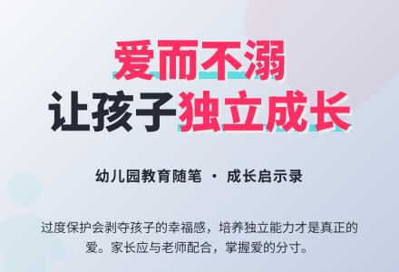 幼儿园教育随笔：孩子请你走慢些-幼师课件网
