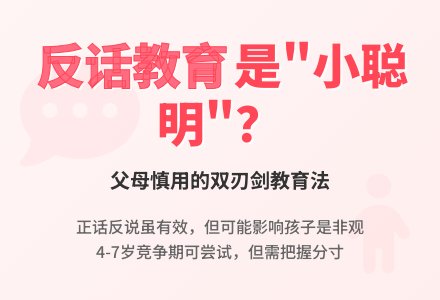 反话教育是“小聪明”，请慎用-幼师课件网