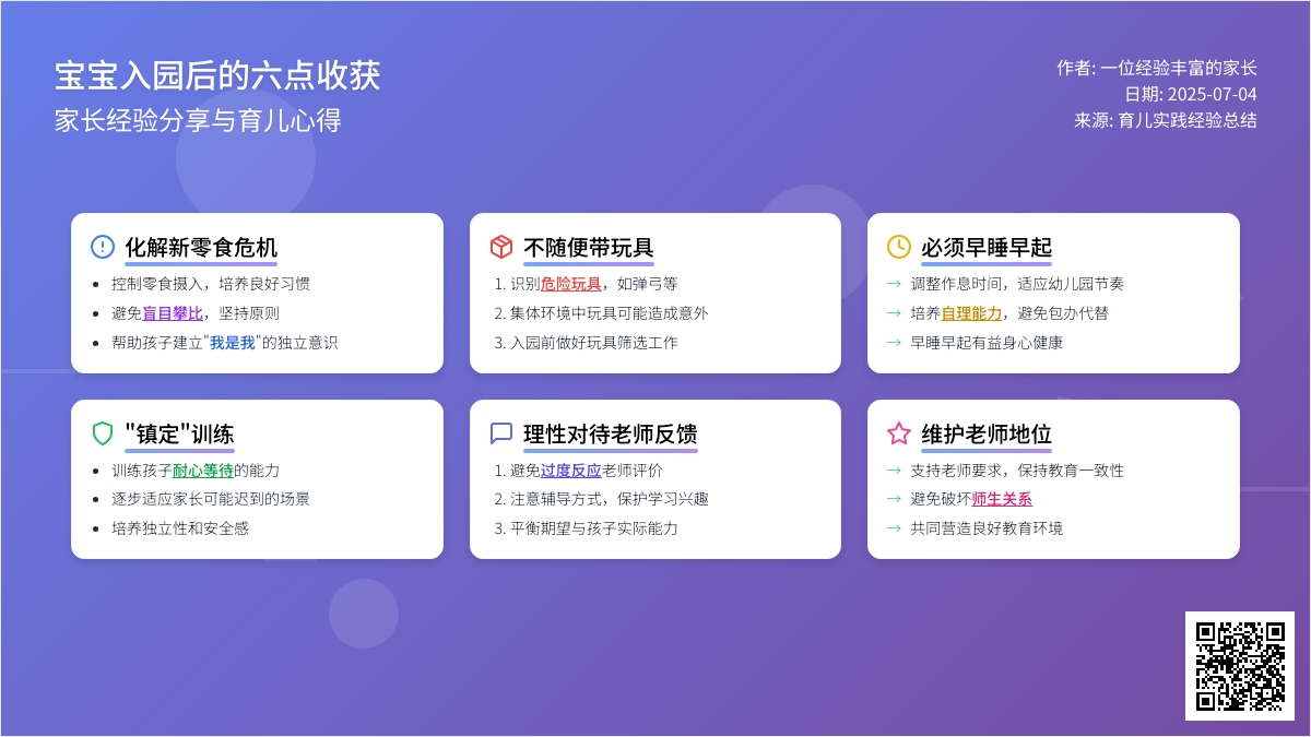 孩子入园后的六点收获