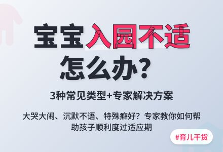 入园不适?家园沟通很重要-幼师课件网