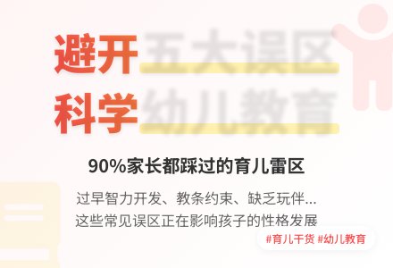 教育孩子的五大误区-幼师课件网