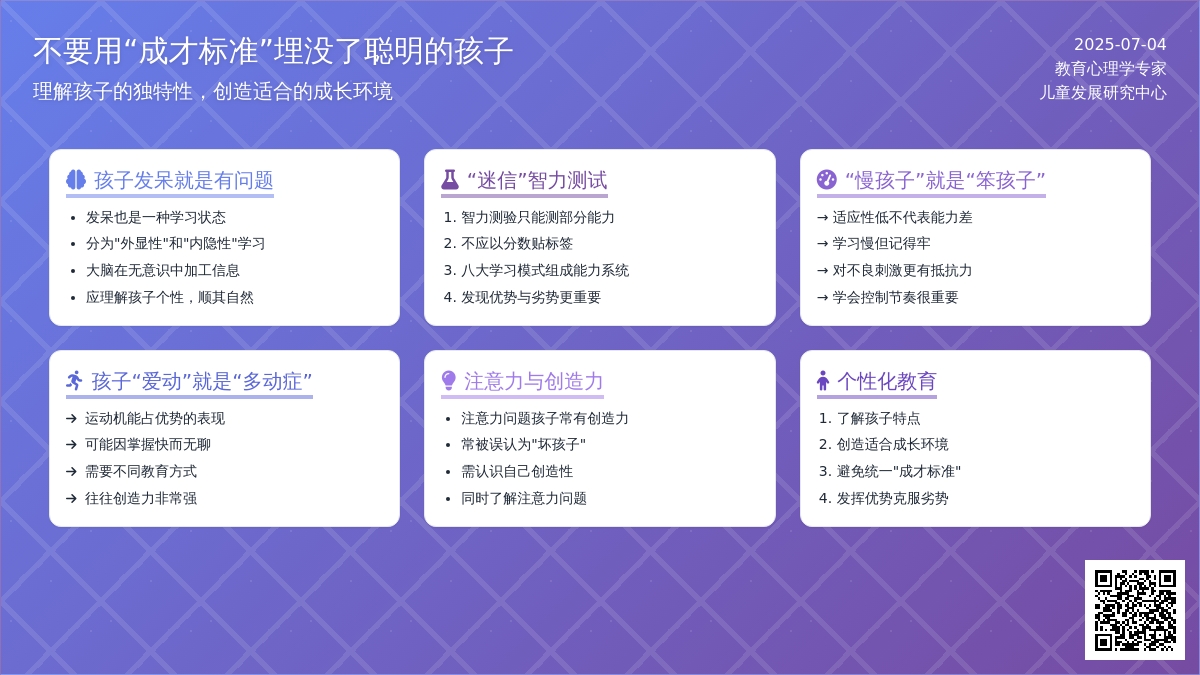 不要用“成才标准”埋没了聪明的孩子