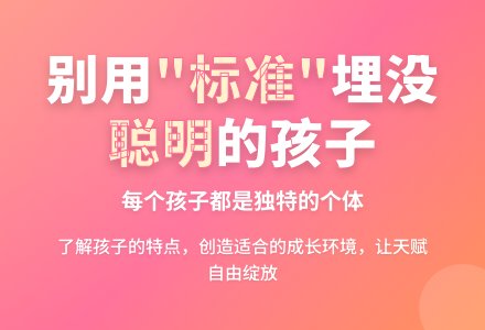 不要用“成才标准”埋没了聪明的孩子-幼师课件网